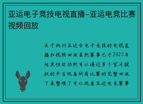 亚运电子竞技电视直播-亚运电竞比赛视频回放