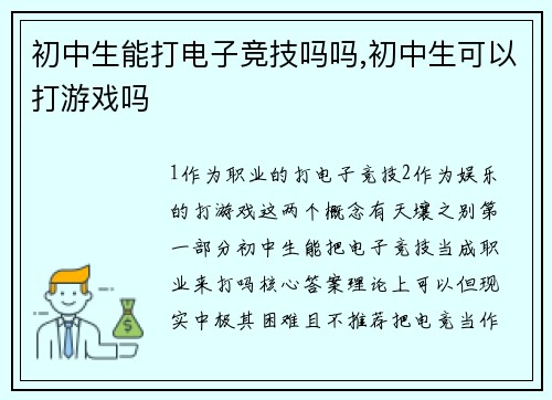 初中生能打电子竞技吗吗,初中生可以打游戏吗
